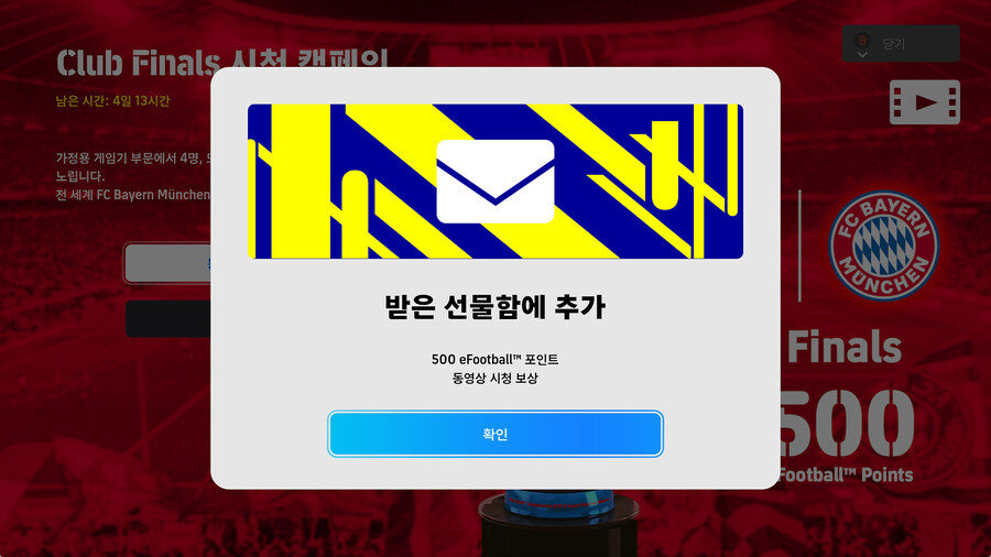 (대회중계) e풋볼 챔피언십 25 : 뮌헨 클럽 파이널 (보상)_4.jpg