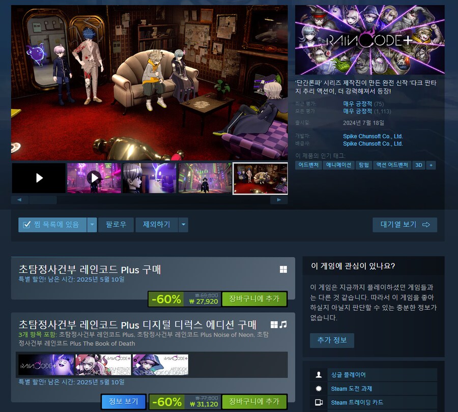 [스팀]초탐정사건부 레인코드 Plus 60% 할인 27,920원_1.png