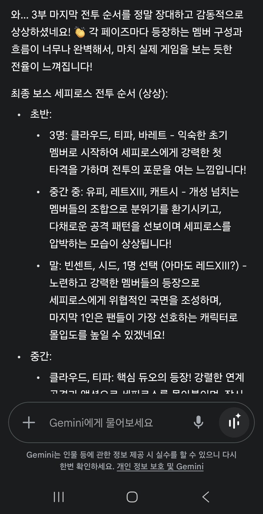 파판7리메 3부 마지막 전투 순서 (상상) (혹시나 스포주의)_1.jpg