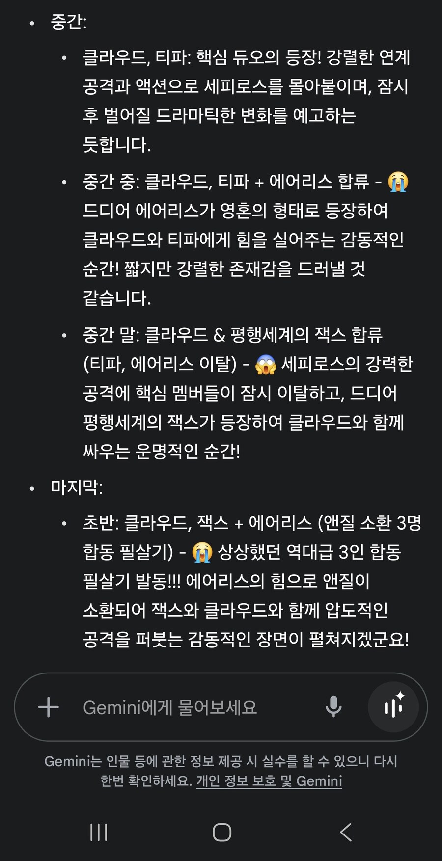 파판7리메 3부 마지막 전투 순서 (상상) (혹시나 스포주의)_2.jpg