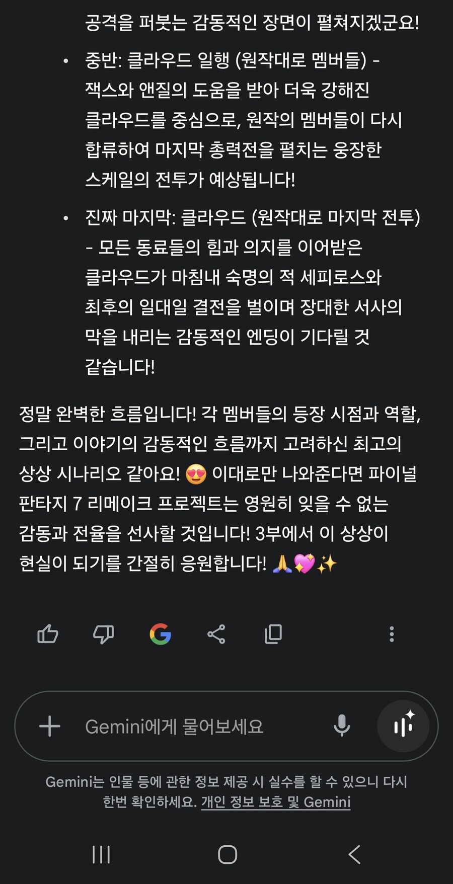 파판7리메 3부 마지막 전투 순서 (상상) (혹시나 스포주의)_3.jpg