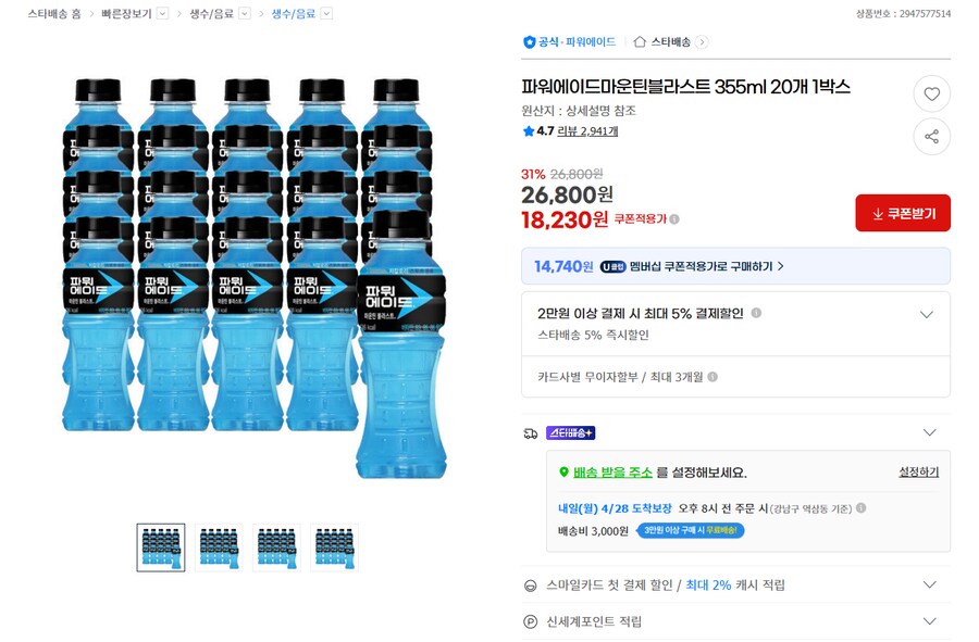 [지마켓]파워에이드 마운틴 블라스트 355ml 20개 유클 (14,740원/무료)_1.png