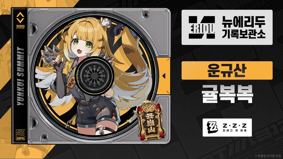 [젠레스 존 제로] 에이전트 파일 | 귤복복_1.png