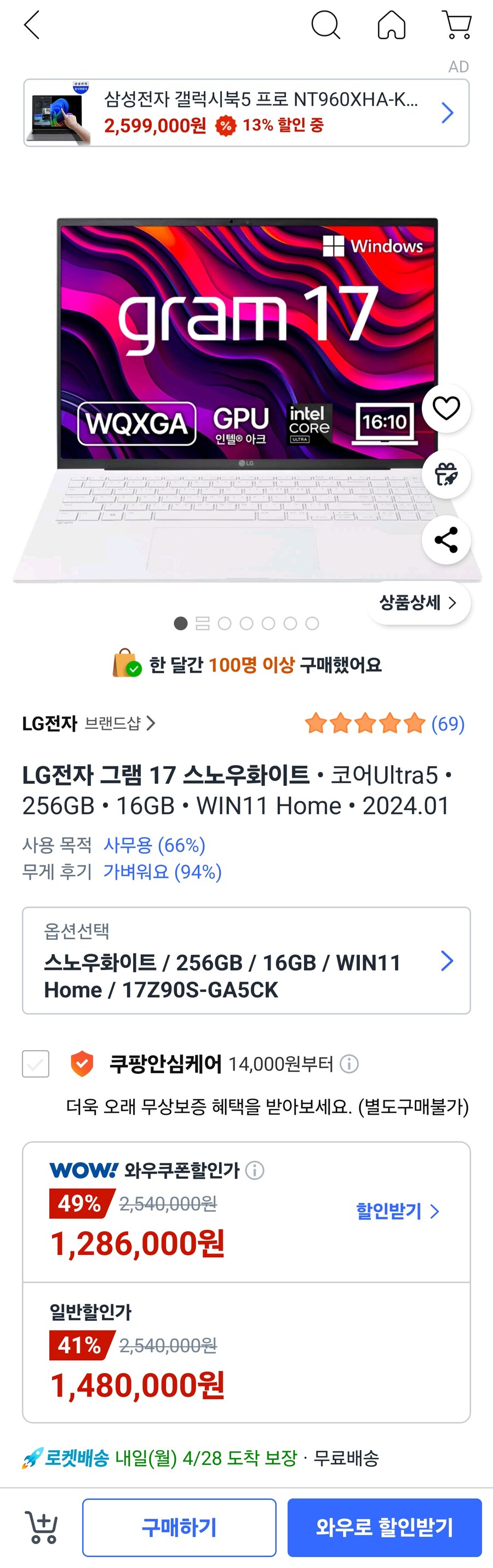 [쿠팡] LG 그램 17Z90S-GA5CK (와우1,286,000원/무료)_1.jpg