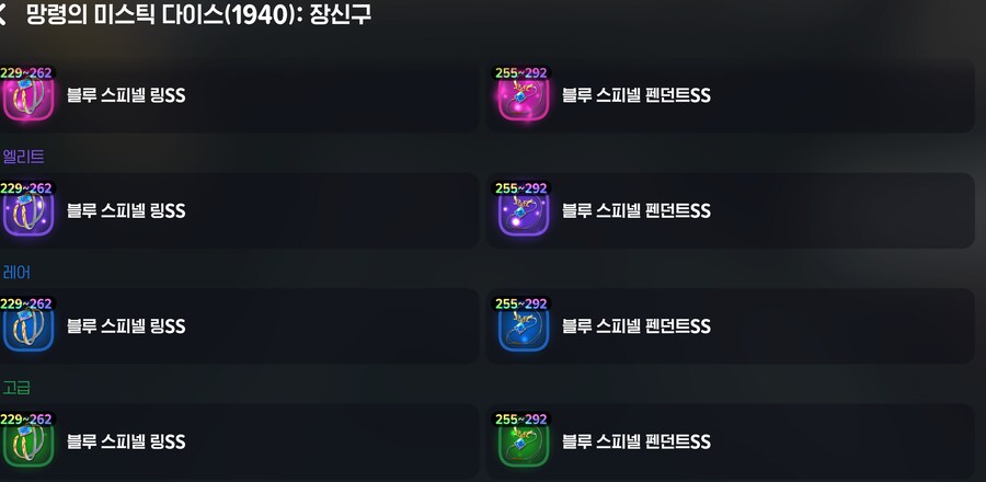 마비노기M) 장신구 1940 미스틱 언제 까면됨?_1.png
