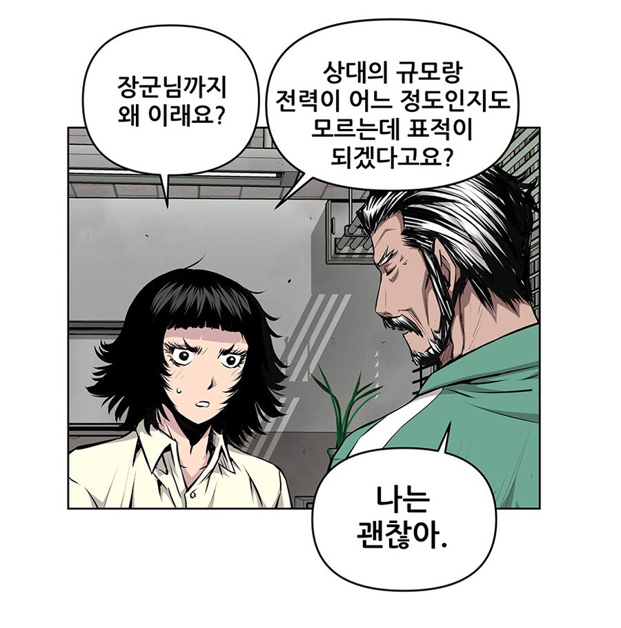 장군이 진급 못하면 벌이는 일_6.png