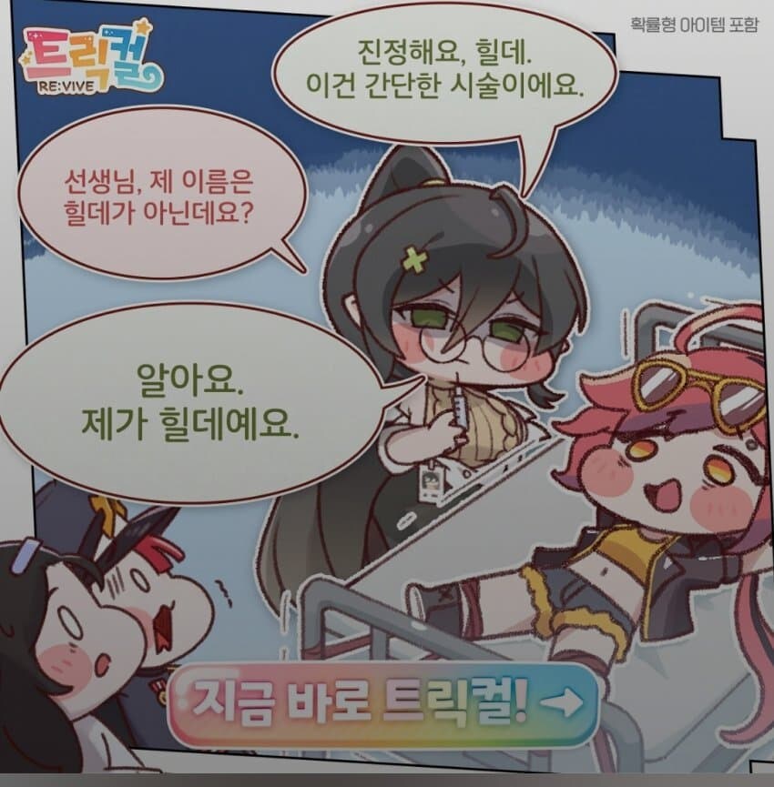 트릭컬)광고 근황_1.jpg