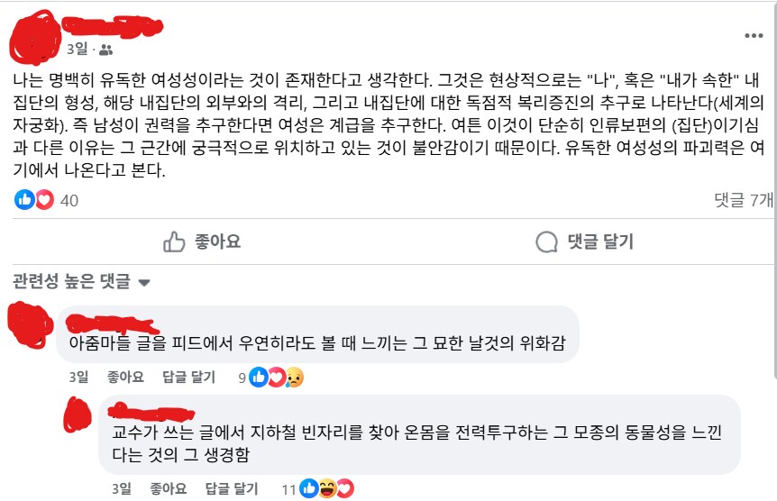 (페이스북) 어떤 유저가 본 여성성에 대하여_1.png