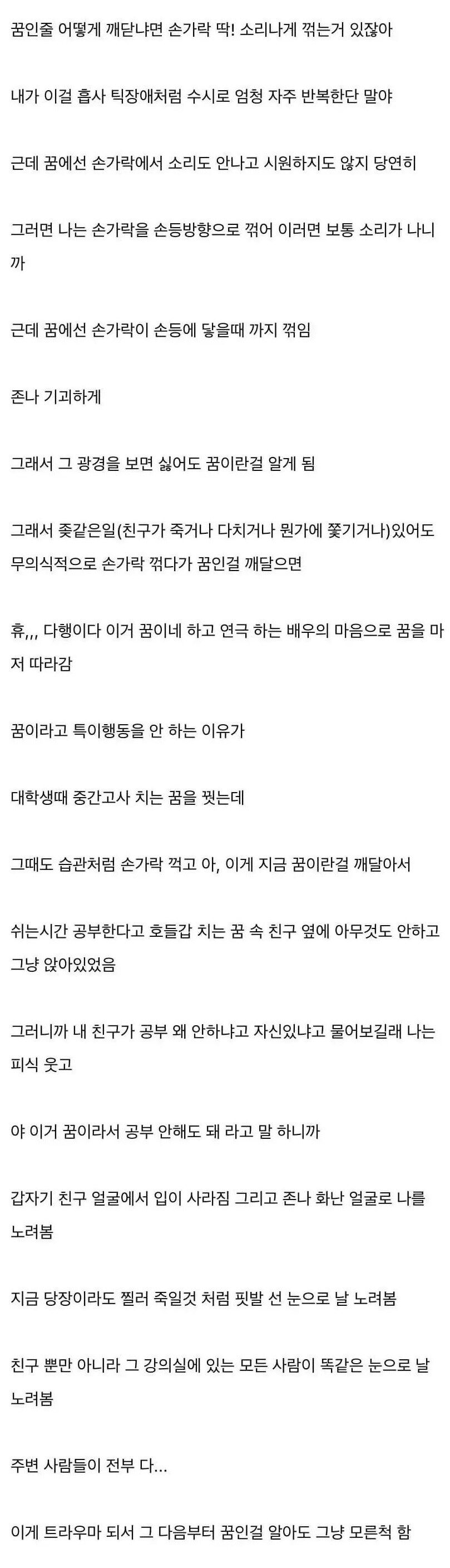 자각몽에서 절대 하면 안되는 행위_1.jpg