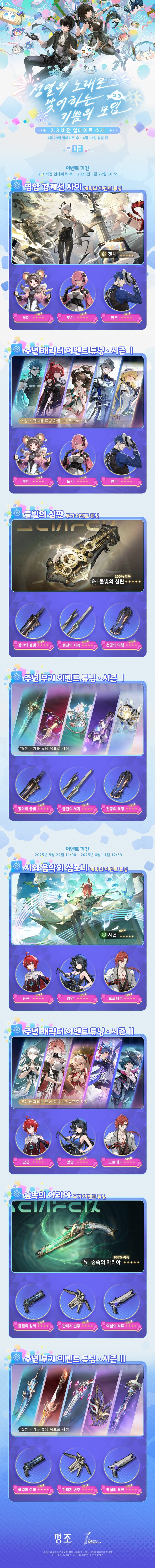 [명조] 2.3 버전 업데이트 소개_3.jpg