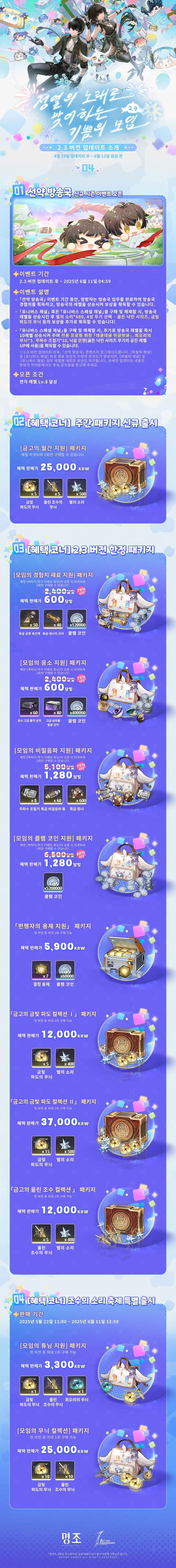 [명조] 2.3 버전 업데이트 소개_4.jpg