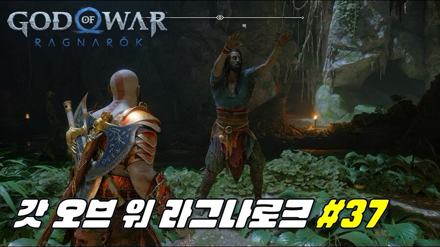 [겜이지] 갓 오브 워 라그나로크 #37 (엔딩 후 이벤트)_1.jpg