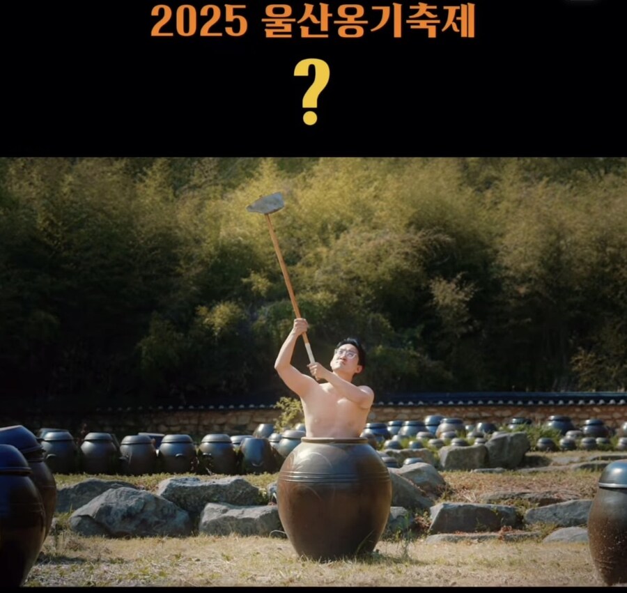 울산 옹기축제 홍보 근황 ㄷㄷㄷ.jpg_3.jpg