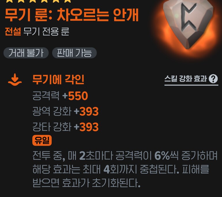 마비M)검술사인데 무기 에픽->전설룬 으로 교체하는게 나을까?.._2.png