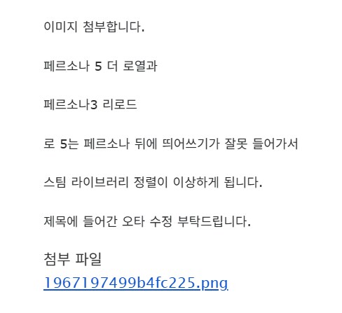 페르소나5)도저히 못참고 문의 넣었다_1.png