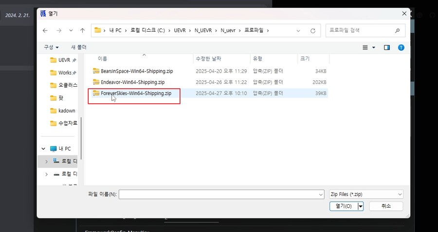 [UEVR] Forever Skies VR로 플레이 - 메타퀘스트3 - 호환 A급_14.png