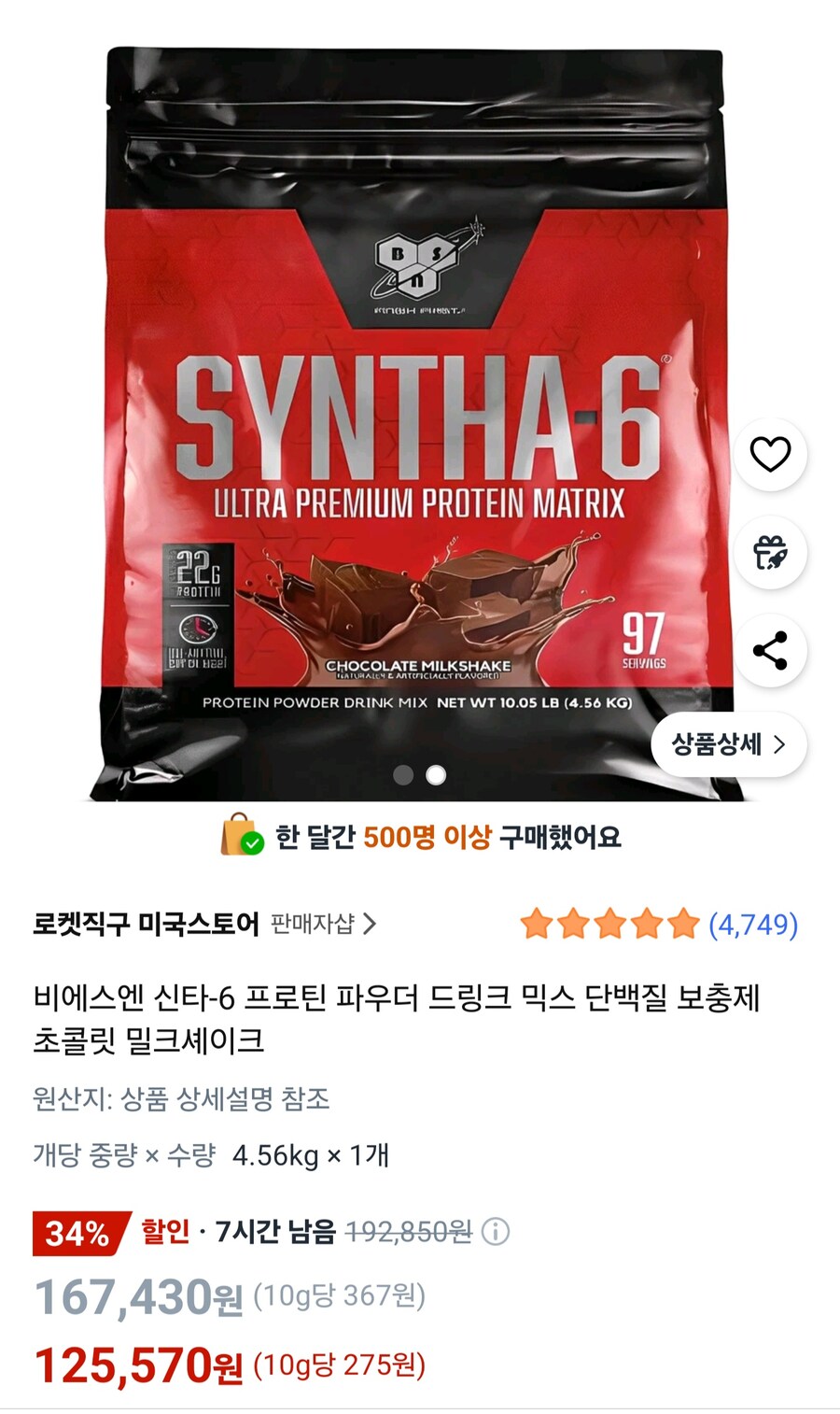 [쿠팡]신타 6 초코 프로틴 4.56키로 (125,570원)_1.jpg