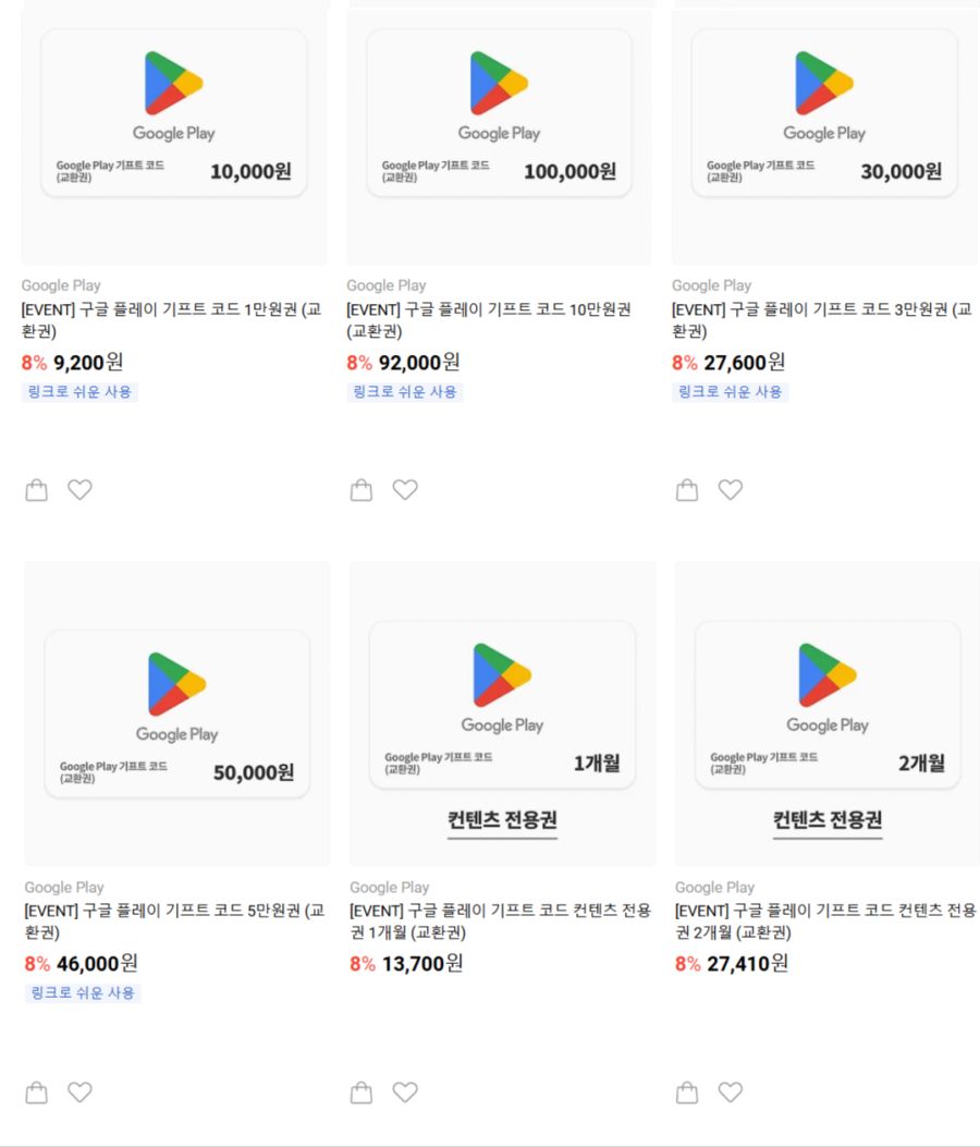 [카톡선물하기] 구글플레이 기프트 코드 8% 할인 (4/28~)_1.png