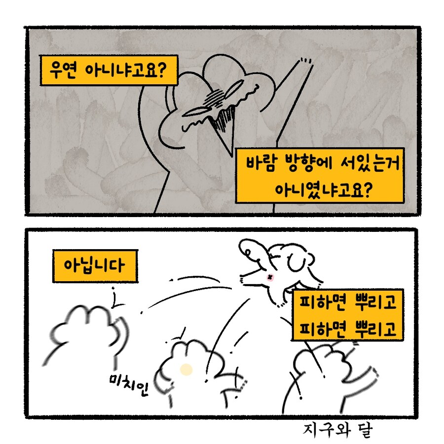 [냥뇽툰] 강아지가 주인한테 흙 뿌리는 만화.manhwa_9.jpg