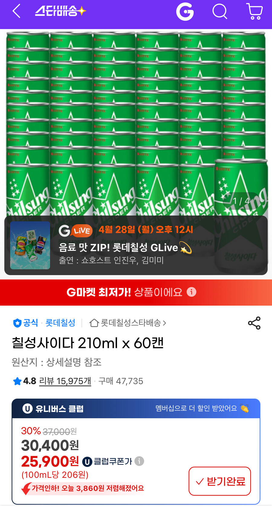 [지마켓] 칠성사이다 210ml 60개 멤버십 할인 (25,900원/무료)_1.jpg