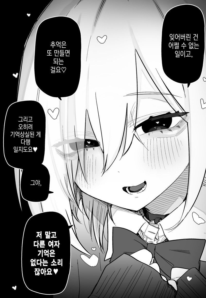 얀)기억상실인 나에겐 여자친구가 있었던 모양입니다_2.jpg