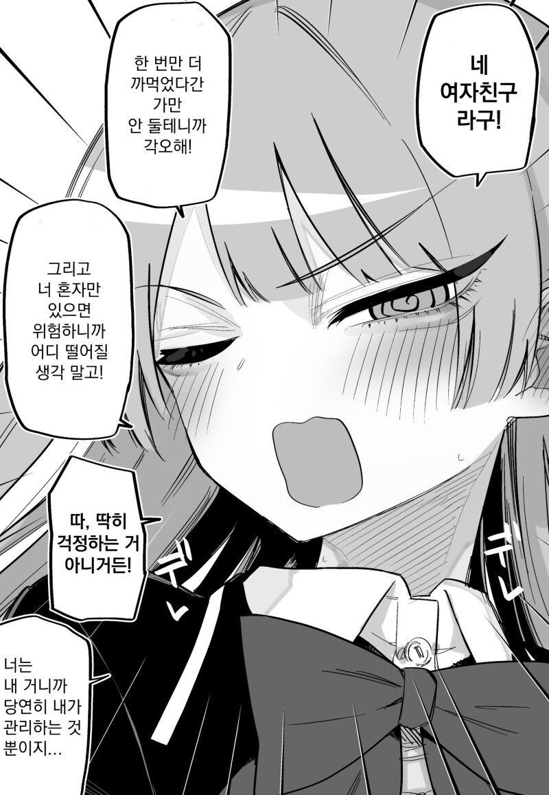 얀)기억상실인 나에겐 여자친구가 있었던 모양입니다_4.jpg