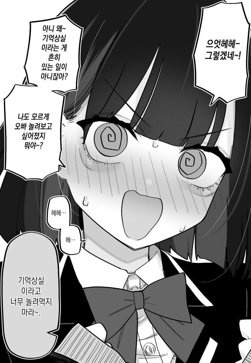 얀)기억상실인 나에겐 여자친구가 있었던 모양입니다_8.jpg