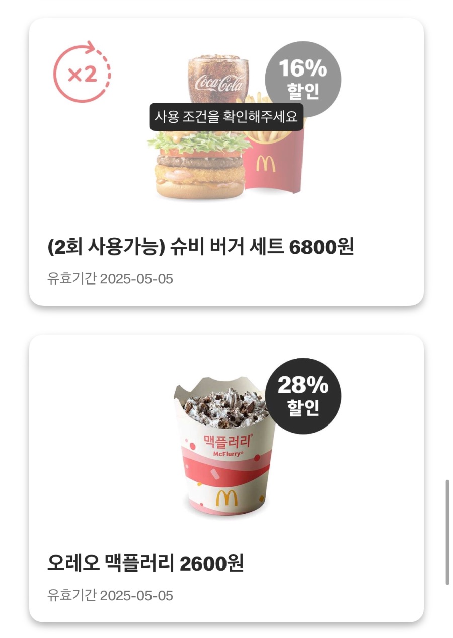 [맥도날드앱] 베토디 3600원, 상스치 3500원 외 (4/28~5/4)_7.jpeg