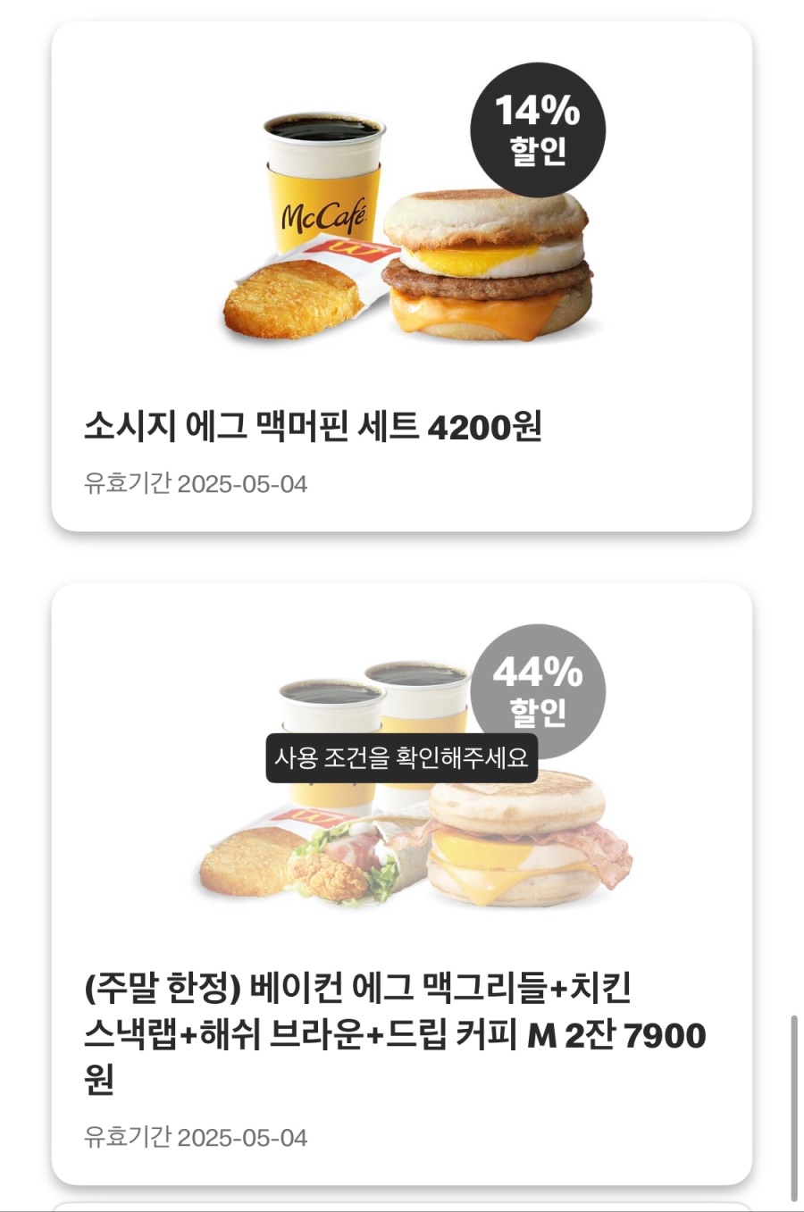 [맥도날드앱] 베토디 3600원, 상스치 3500원 외 (4/28~5/4)_8.jpeg