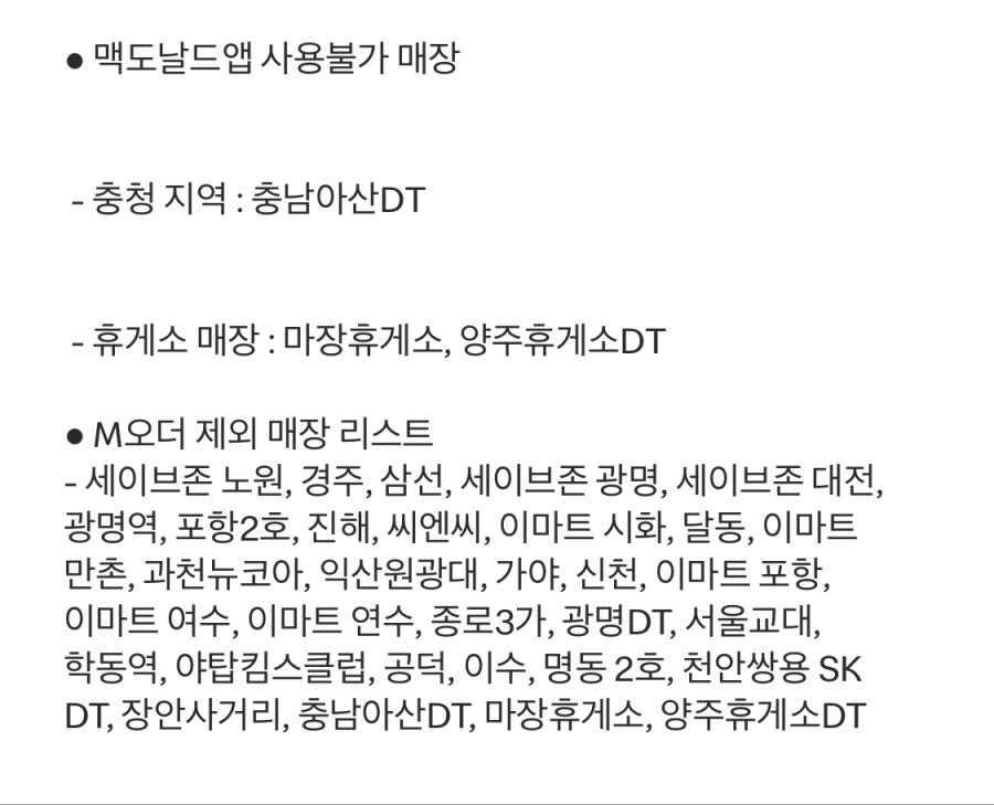 [맥도날드앱] 베토디 3600원, 상스치 3500원 외 (4/28~5/4)_9.jpeg