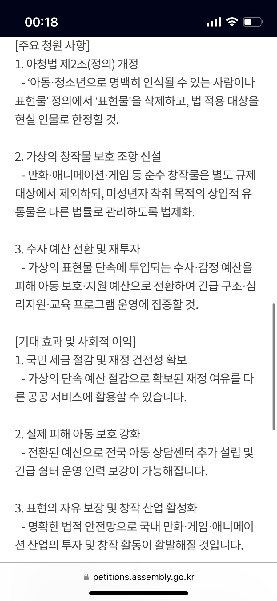 아청법 개정 국민청원에서 이해 안가는부분_1.png