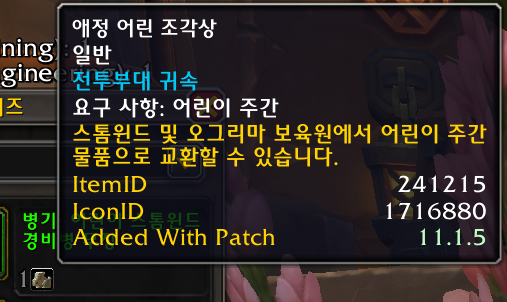 와우 2025 어린이 주간 신규 변경점_6.png