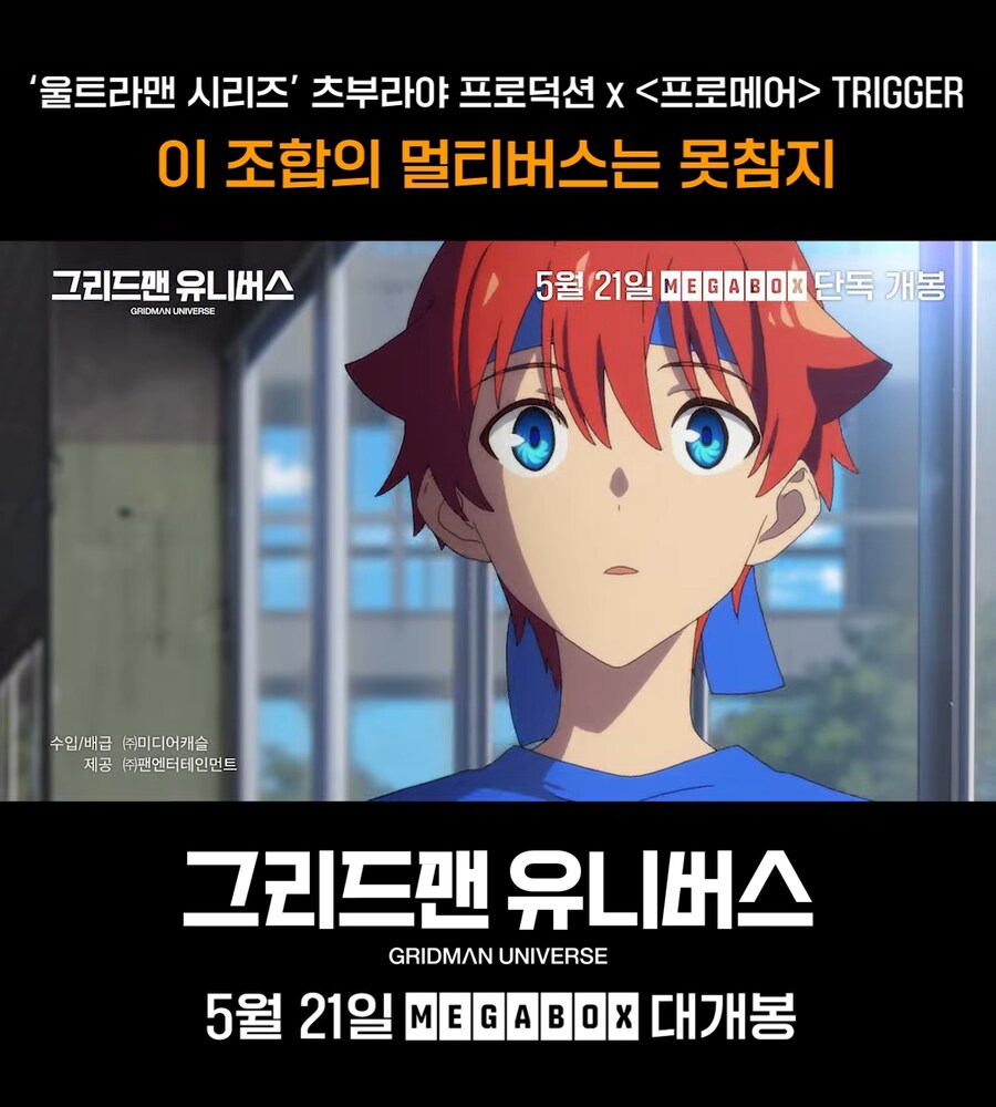 그리드맨) 유니버스 5월 21일_1.png