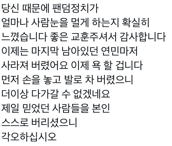 역겨움주의)문재인에게 발작하는 자칭 이낙연 지지자 트자코들_3.jpg