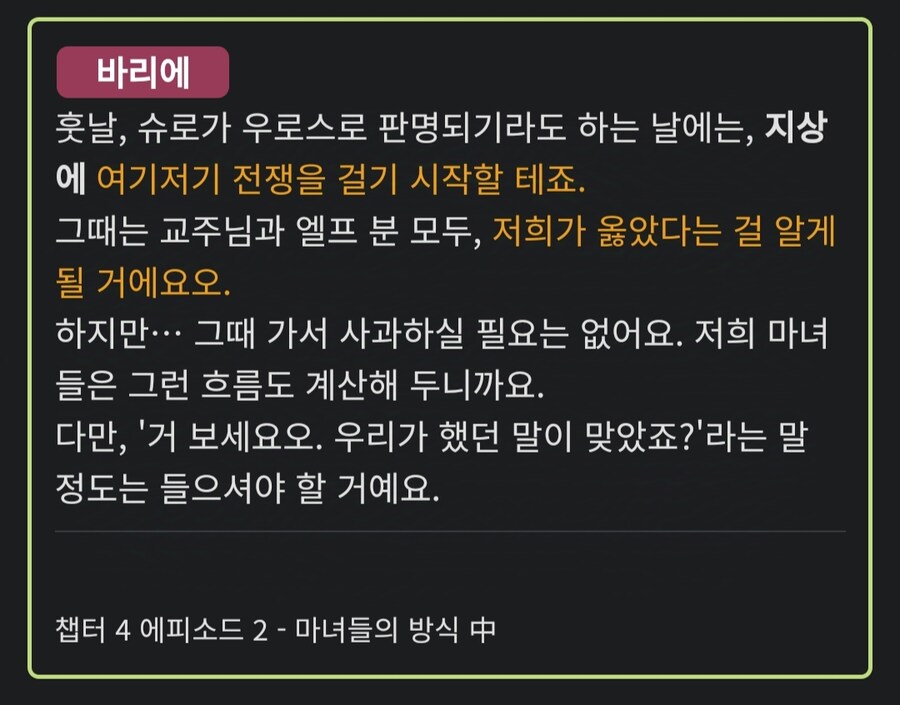 트릭컬)바리에 이 씨1발년은 용서가 안됨(스포)_1.jpg