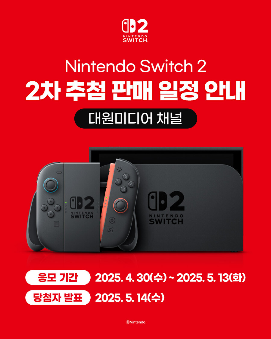대원미디어, 마켓컬리, 한우리 닌텐도 스위치 2 2차 추첨 판매 안내_3.jpg