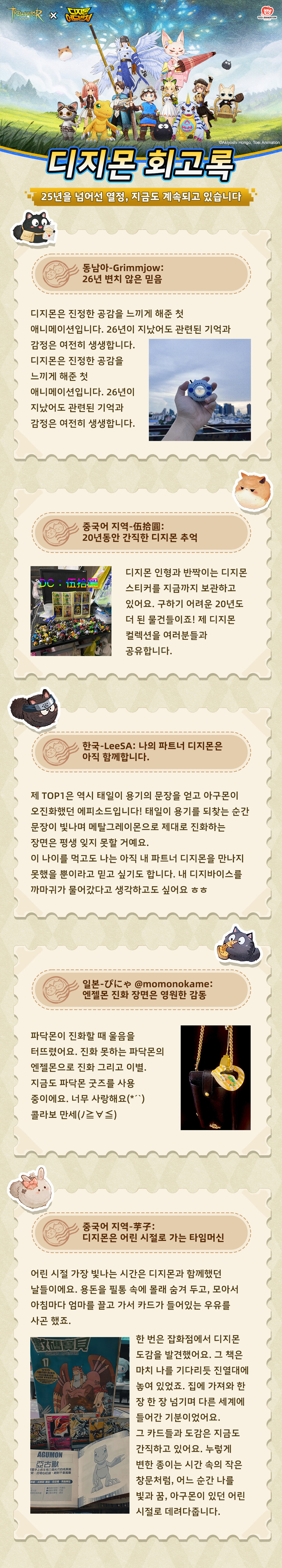 나와 디지몬의 추억丨용사 이야기 모음_1.jpg