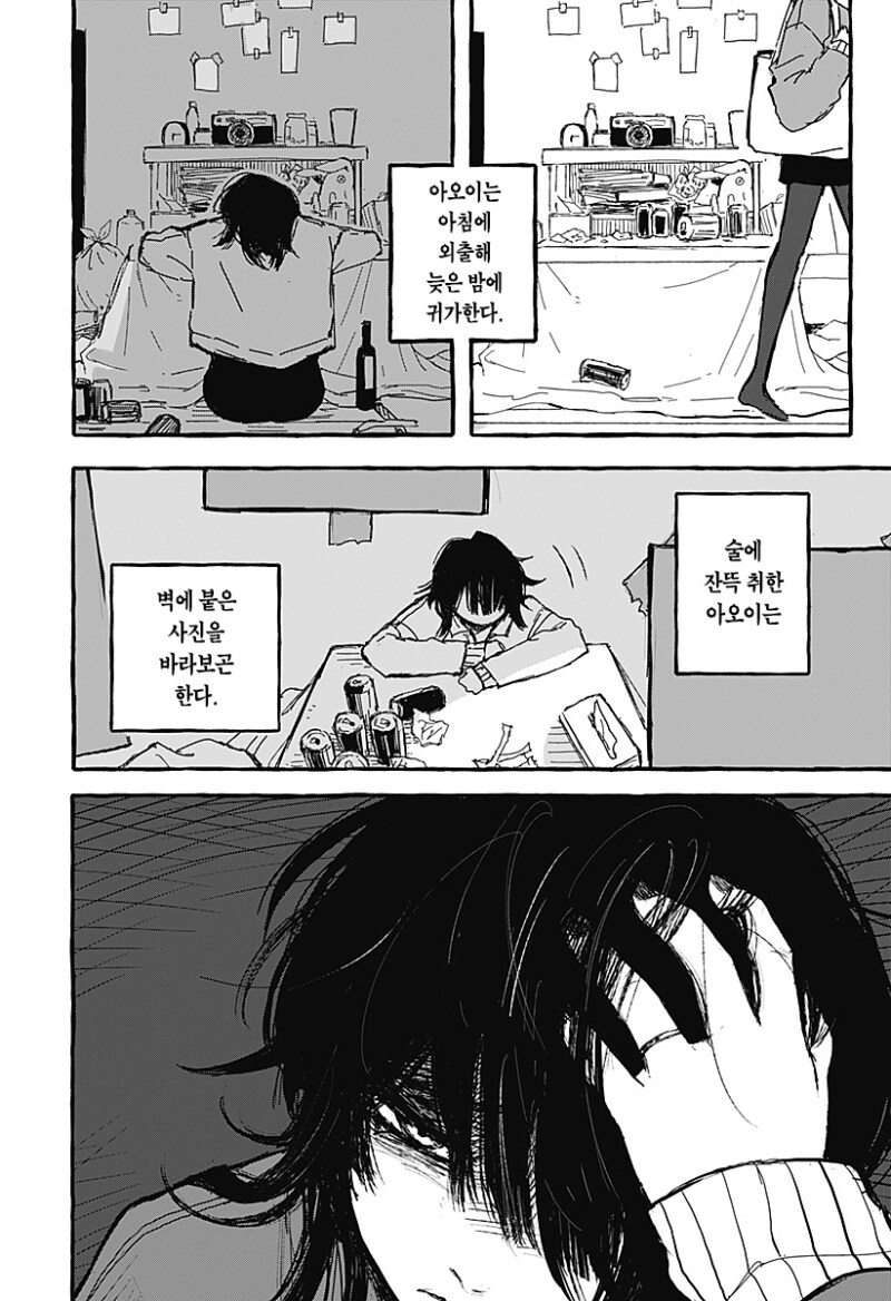 아오이의 방에 다시금 봄이 찾아왔다 만화 .manhwa_4.png