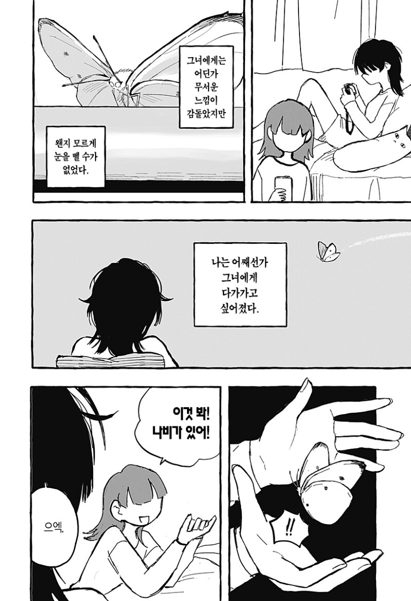 아오이의 방에 다시금 봄이 찾아왔다 만화 .manhwa_8.png