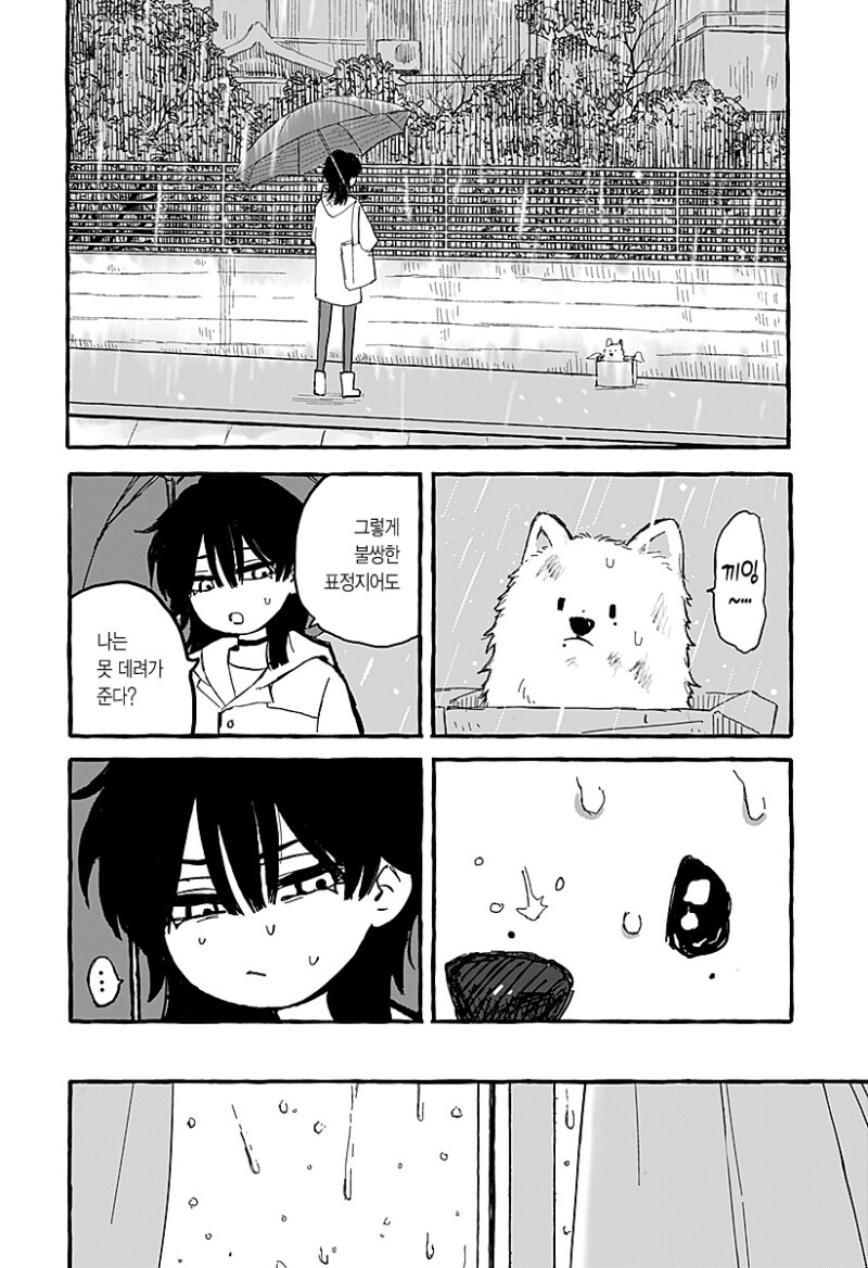 아오이의 방에 다시금 봄이 찾아왔다 만화 .manhwa_10.png