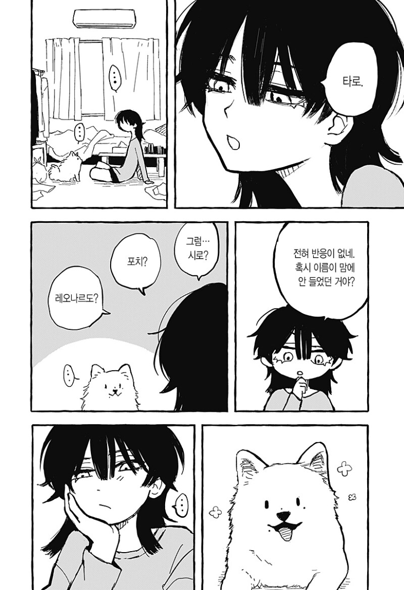 아오이의 방에 다시금 봄이 찾아왔다 만화 .manhwa_12.png