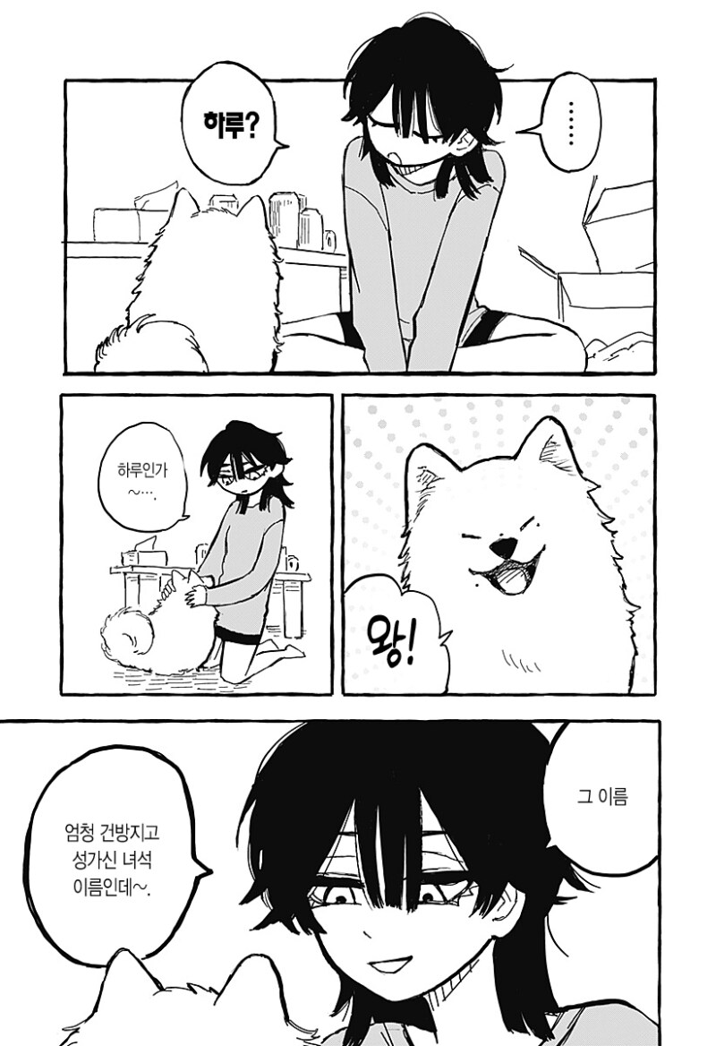 아오이의 방에 다시금 봄이 찾아왔다 만화 .manhwa_13.png