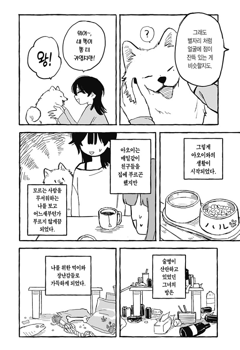 아오이의 방에 다시금 봄이 찾아왔다 만화 .manhwa_14.png
