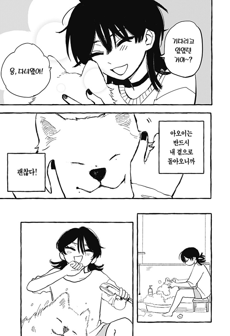 아오이의 방에 다시금 봄이 찾아왔다 만화 .manhwa_19.png