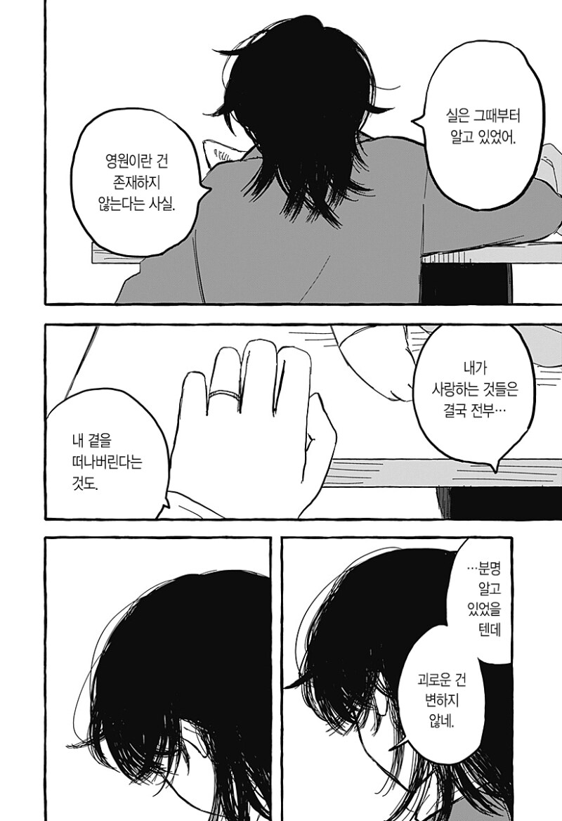 아오이의 방에 다시금 봄이 찾아왔다 만화 .manhwa_34.png