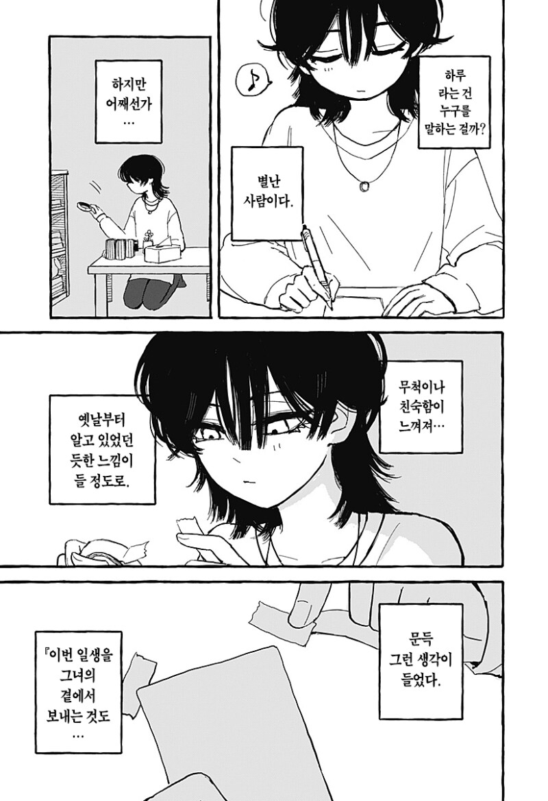 아오이의 방에 다시금 봄이 찾아왔다 만화 .manhwa_45.png