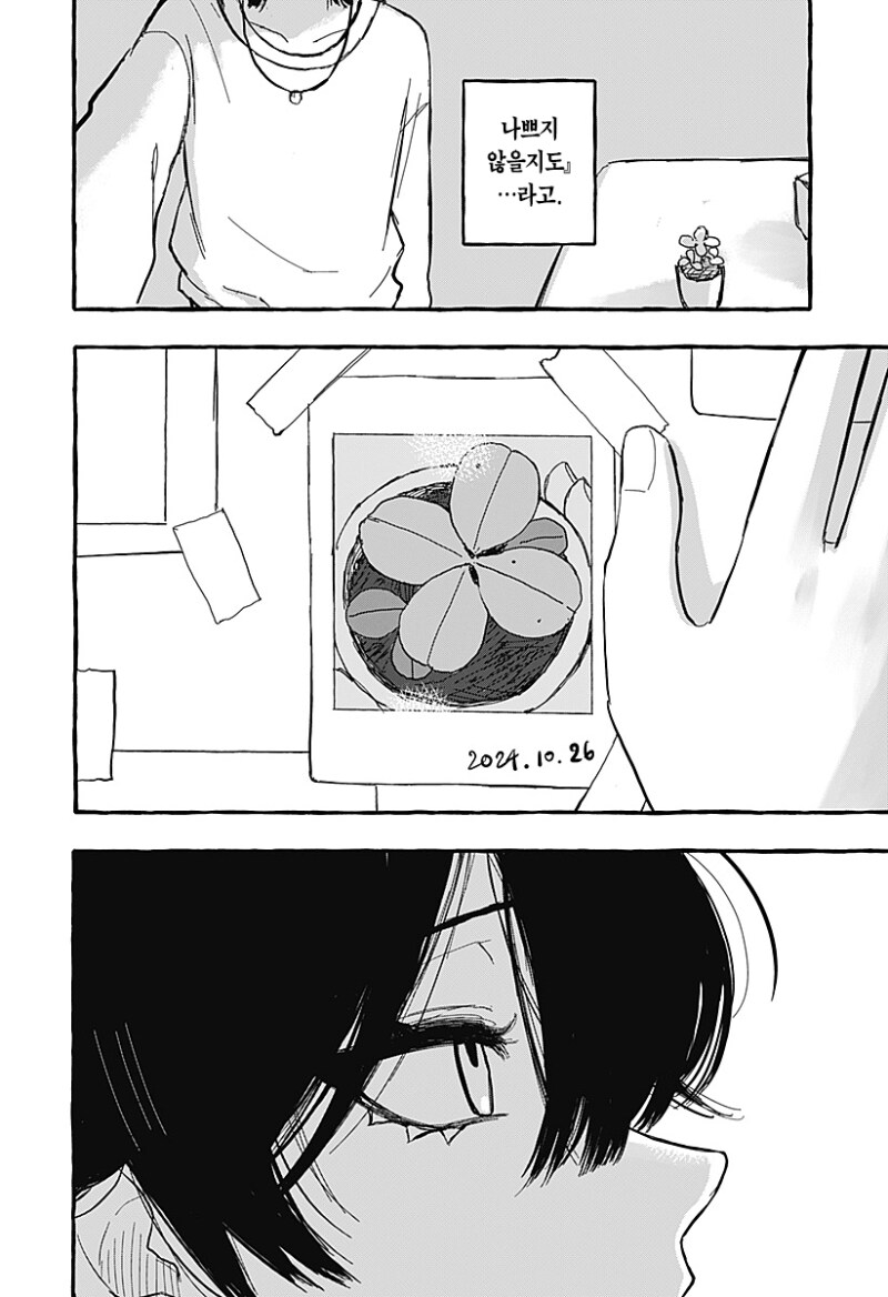 아오이의 방에 다시금 봄이 찾아왔다 만화 .manhwa_46.png