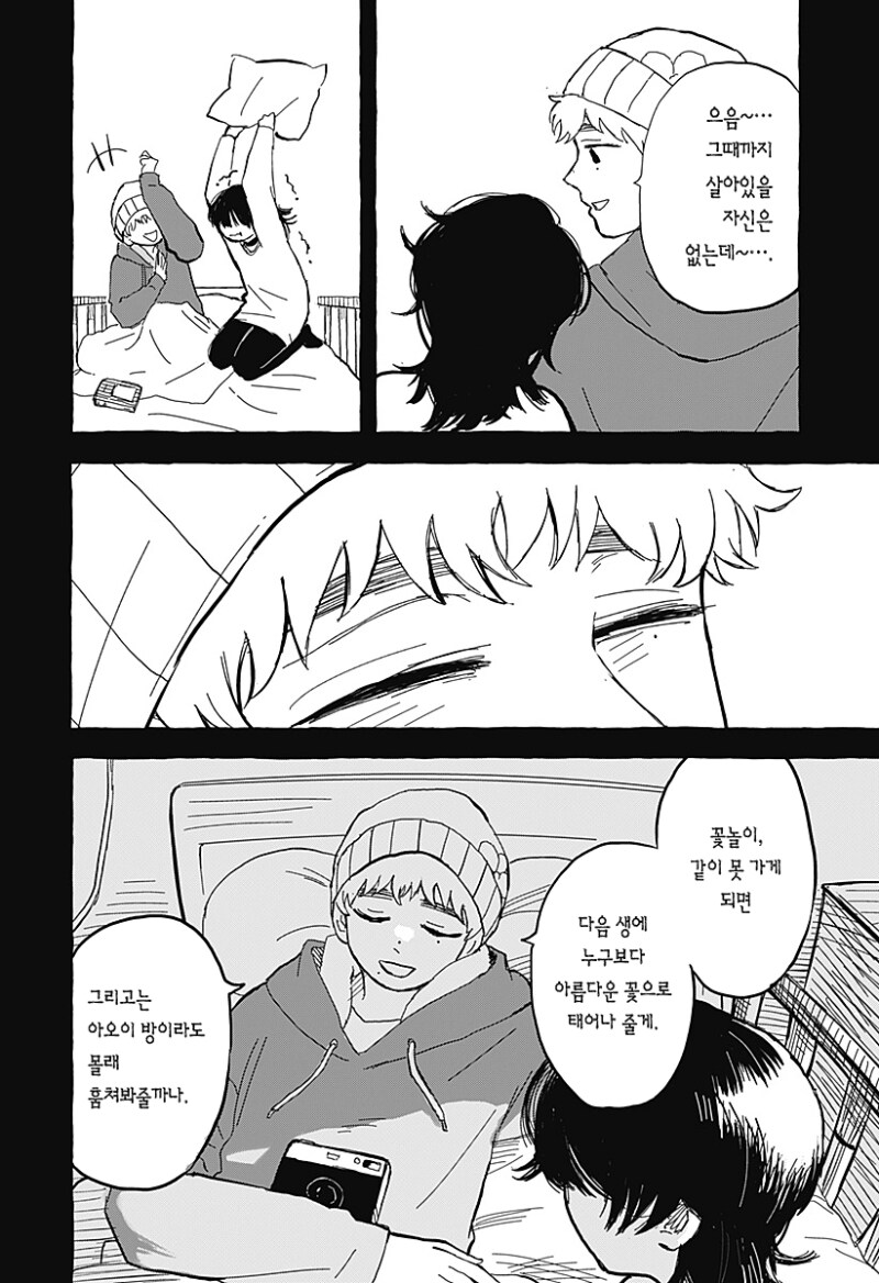 아오이의 방에 다시금 봄이 찾아왔다 만화 .manhwa_54.png