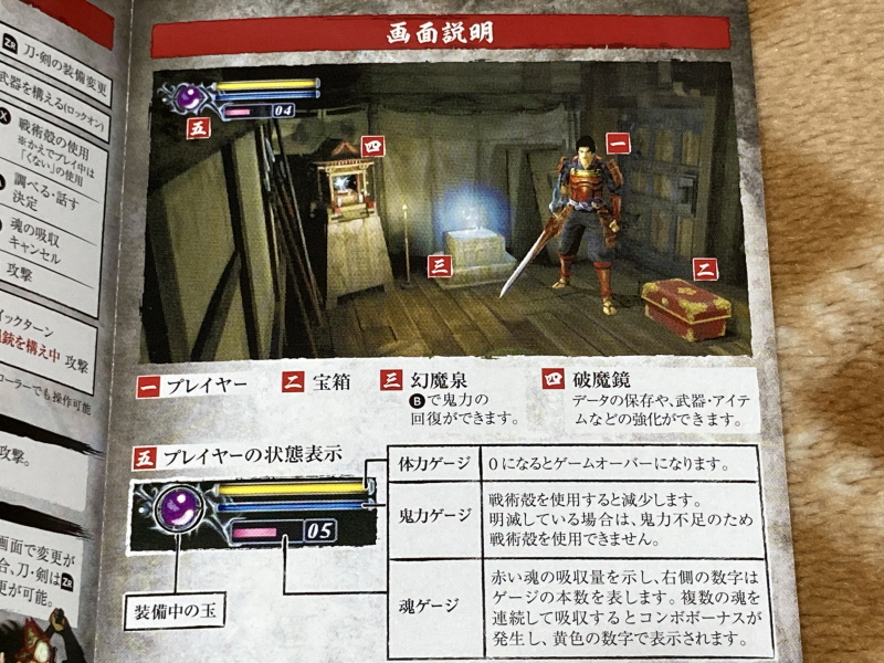 귀무자(鬼武者) with 한글 ~_26.jpg