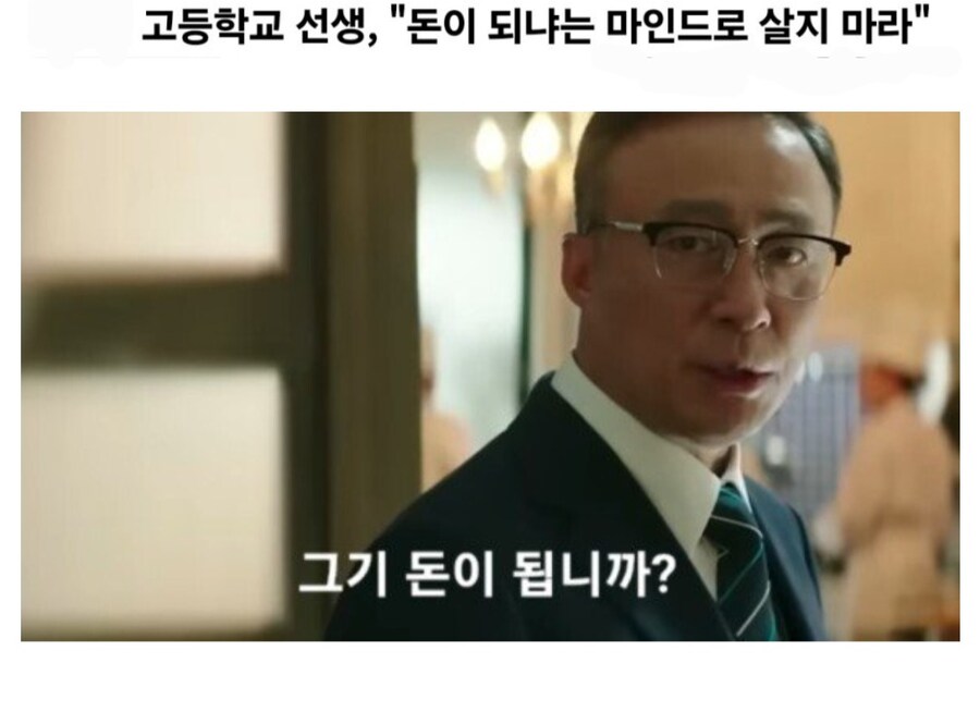 인생 살면서 돈타령에 빠지지 마라는 고등학교 담임 선생.jpg_1.jpg